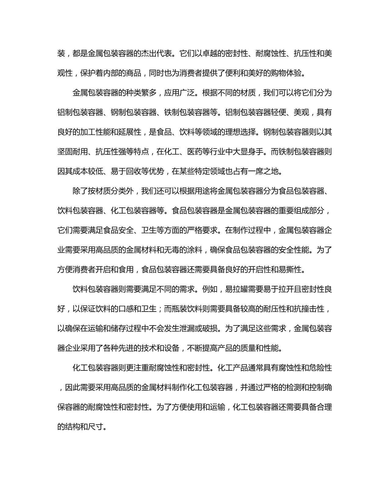中国金属包装容器行业市场发展现状、趋势与投资前景研究报告
